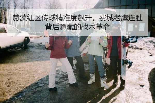 he-ci-hong-qu-chuan-qiu-jing-zhun-du-biao-sheng-fei-cheng-lao-ying-lian-sheng-bei-hou-yin-cang-de-zhan-shu-ge-ming-2-628.jpg